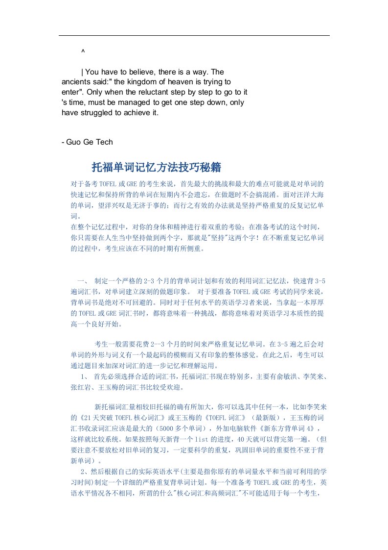 daygkyc托福_单词记忆方法技巧秘籍(DOC)