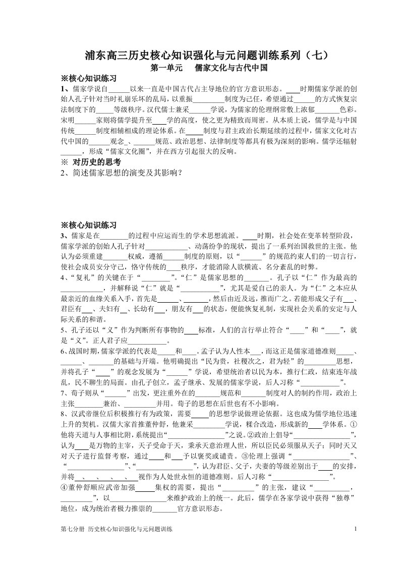 高三历史核心知识强化与元问题训练系列(七)