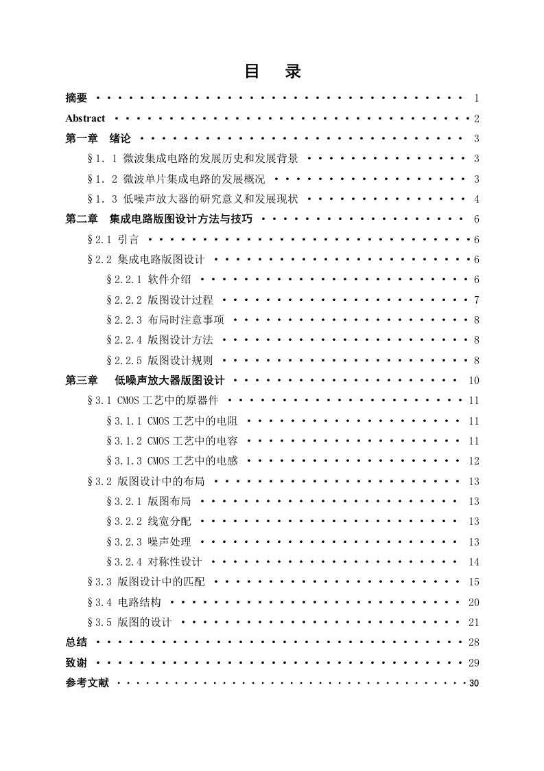 毕业设计（论文）-低噪声放大器的版图设计