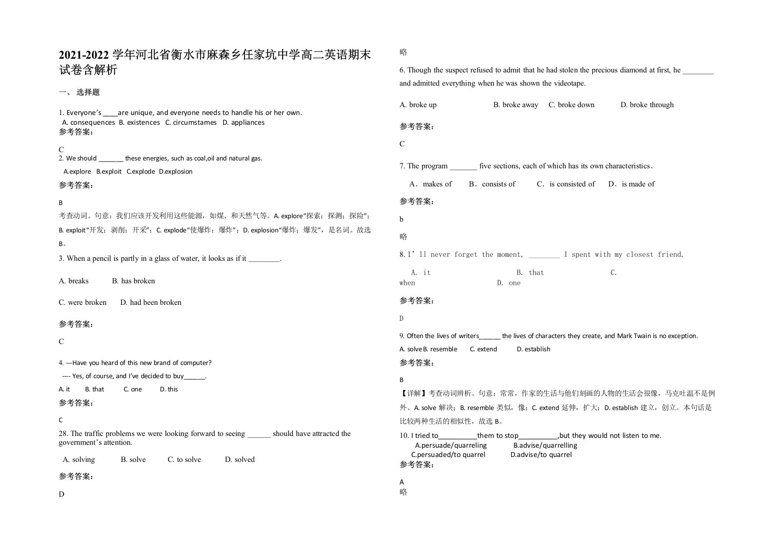 2021-2022学年河北省衡水市麻森乡任家坑中学高二英语期末试卷含解析