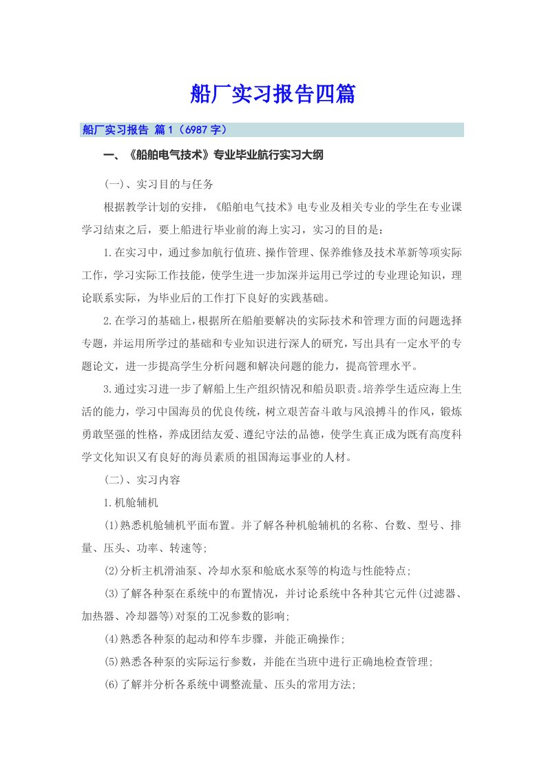 船厂实习报告四篇