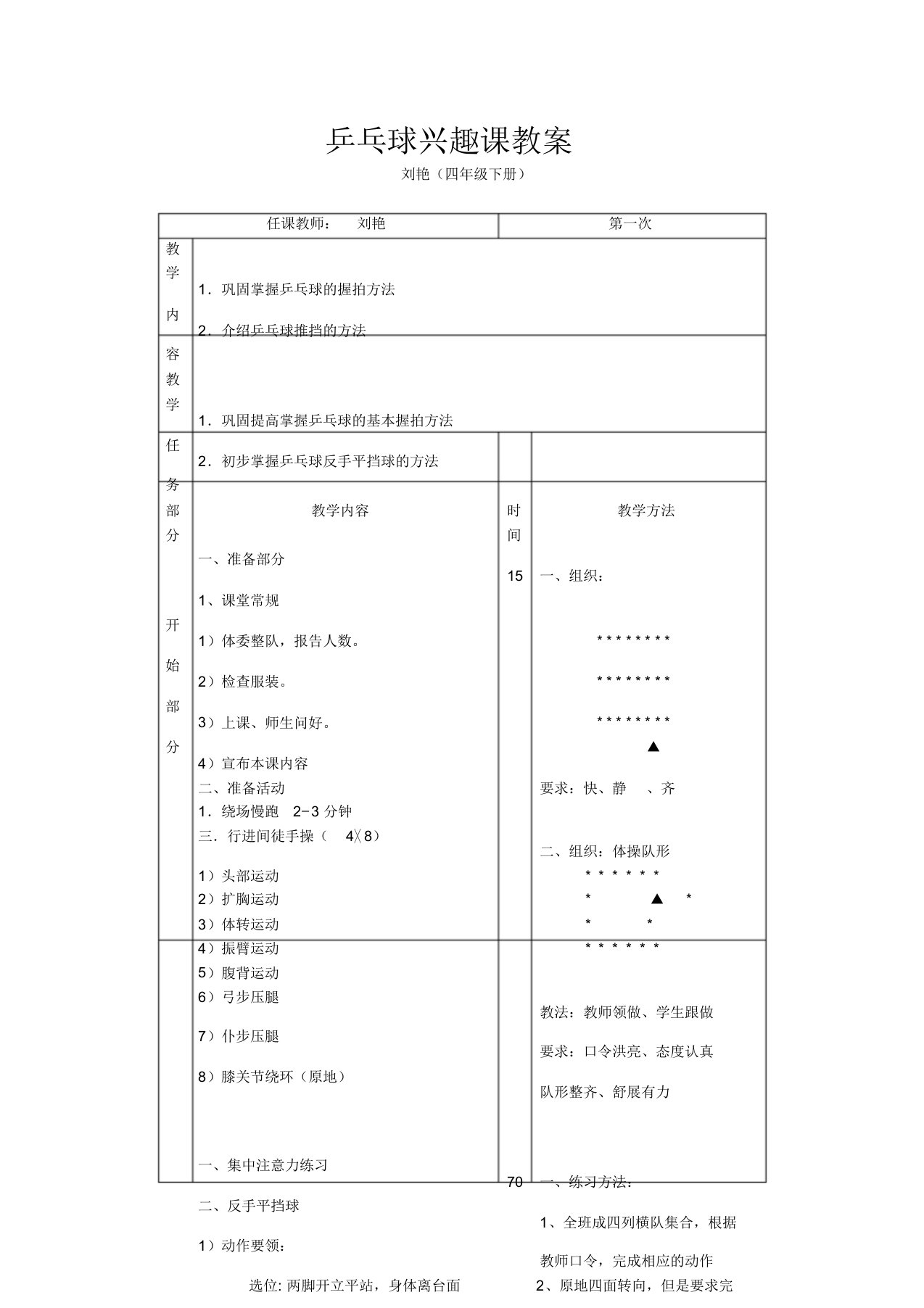 乒乓球兴趣课教案