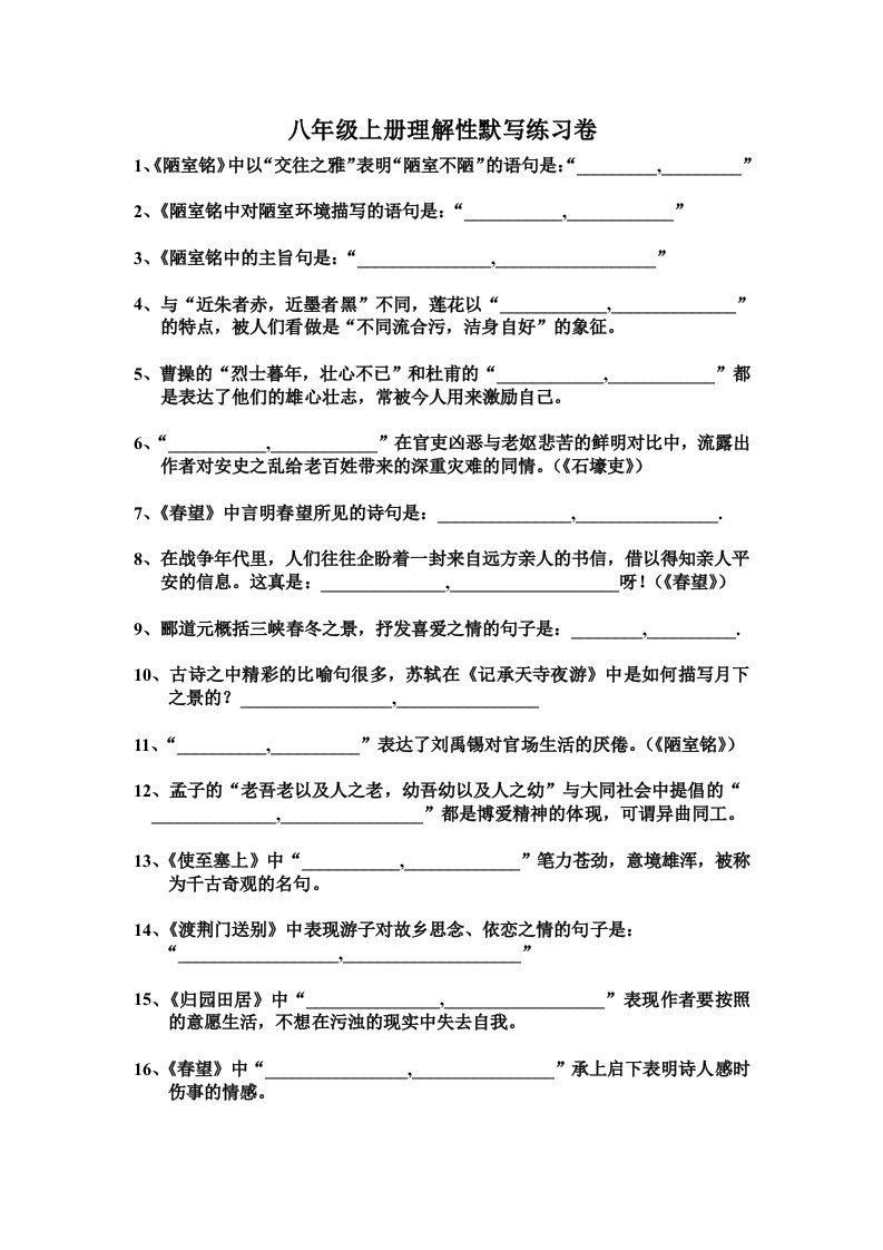 八年级上册理解性默写练习卷