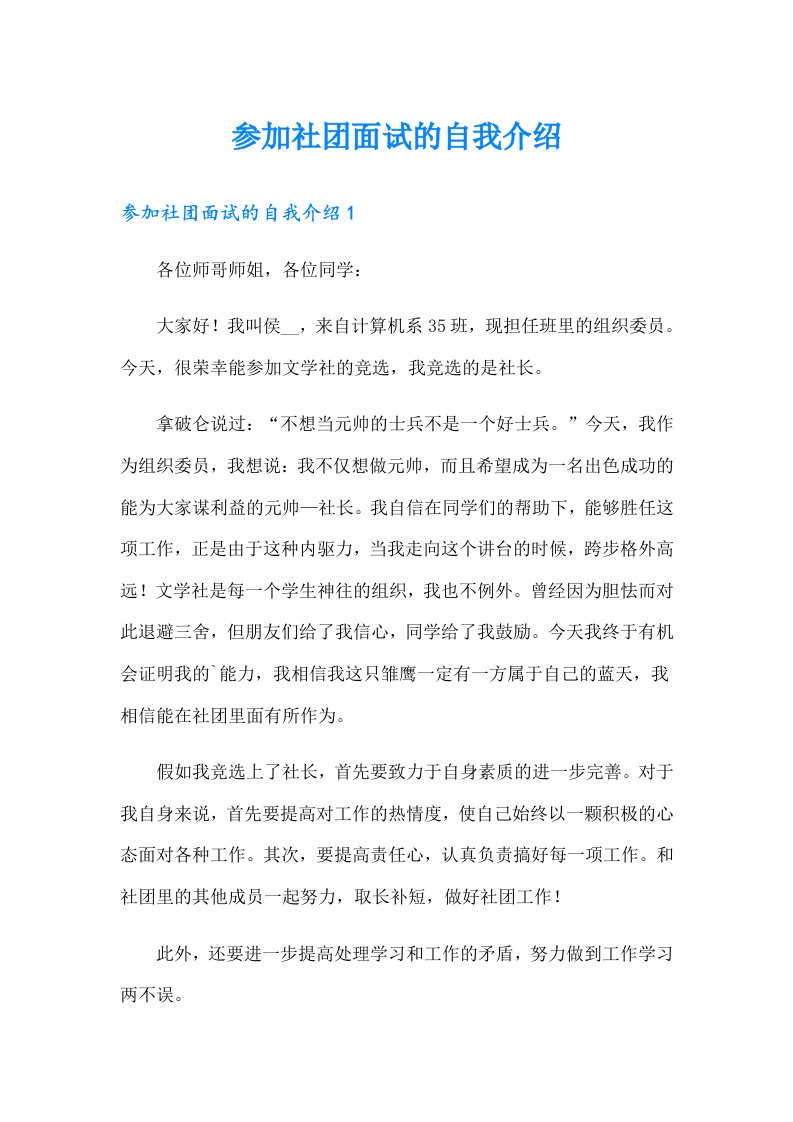 参加社团面试的自我介绍