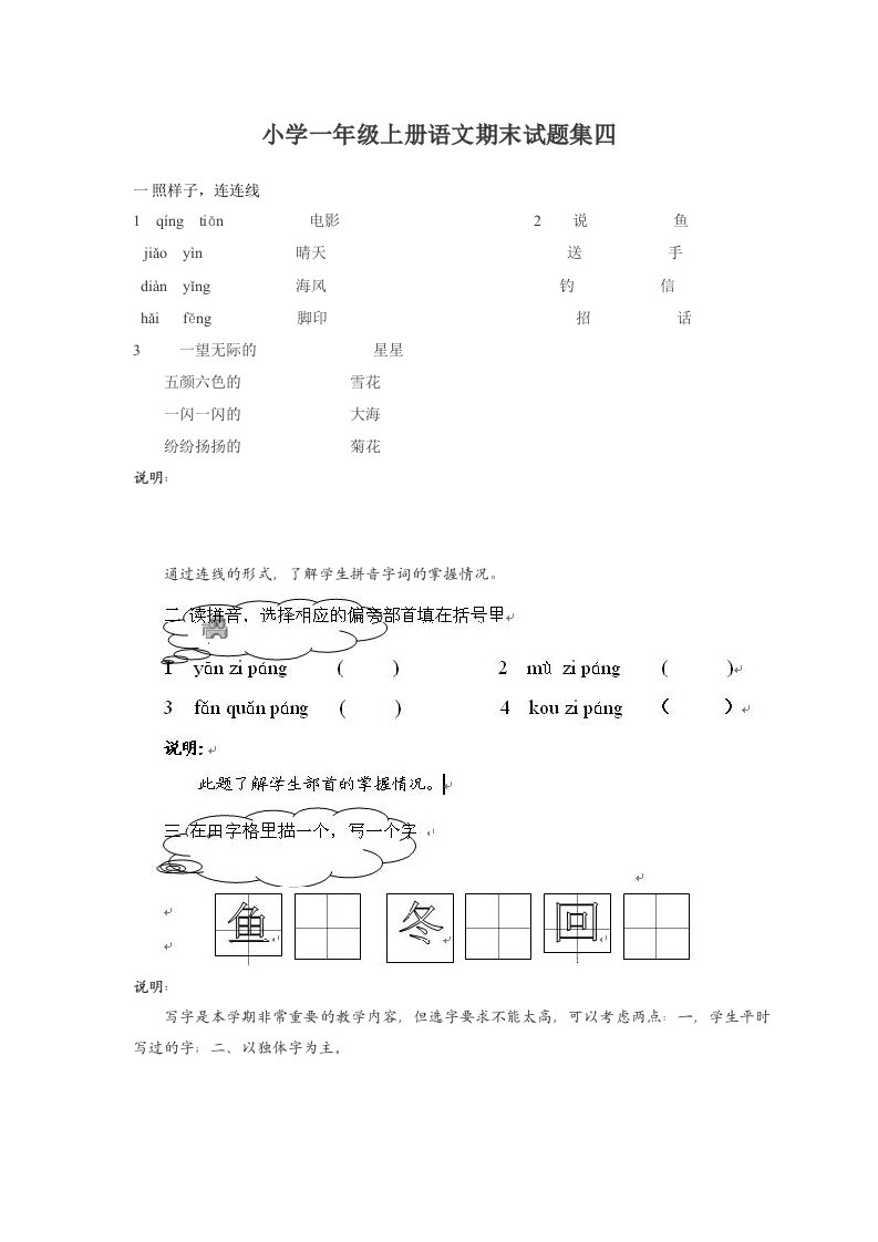 小学一年级上册语文期末试题集