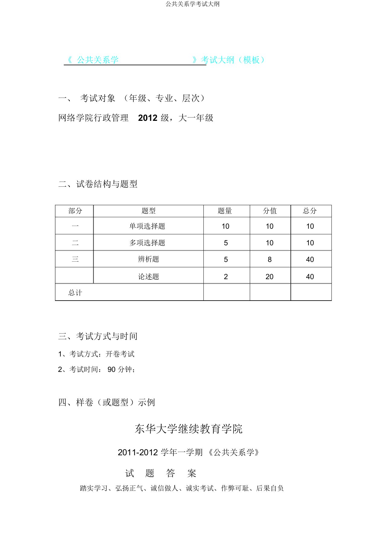 公共关系学考试大纲