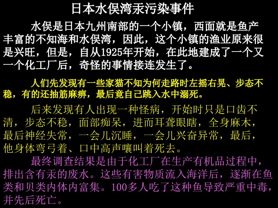 高中地理课件海洋环境保护和海洋权益324465675