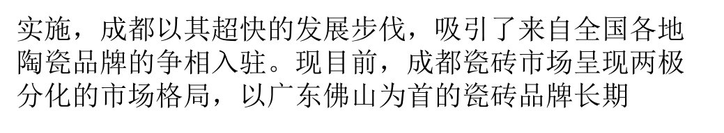 成都消费市场饱和瓷砖销售疲软课件