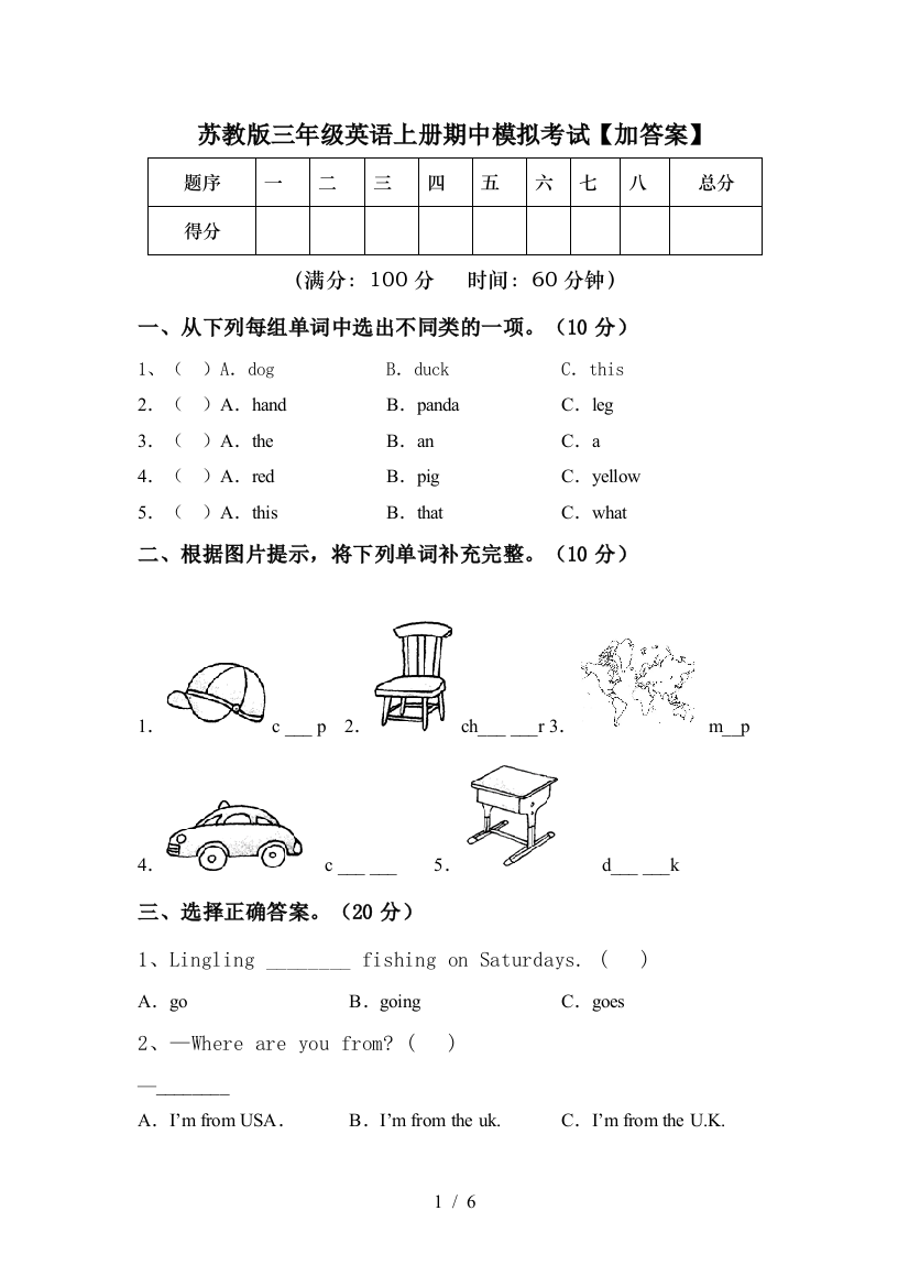 苏教版三年级英语上册期中模拟考试【加答案】