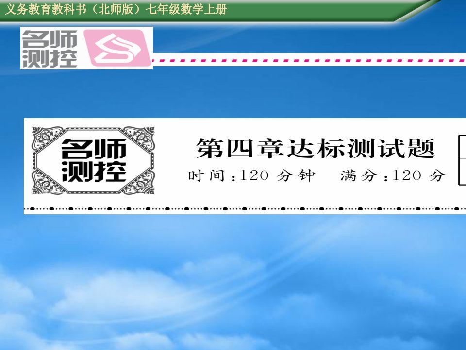 第四章基本平面图形达标测试题及答案