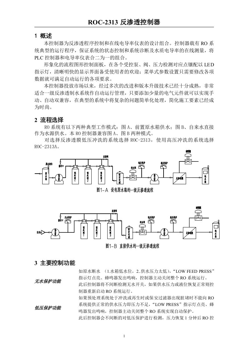 ROC-2313说明书