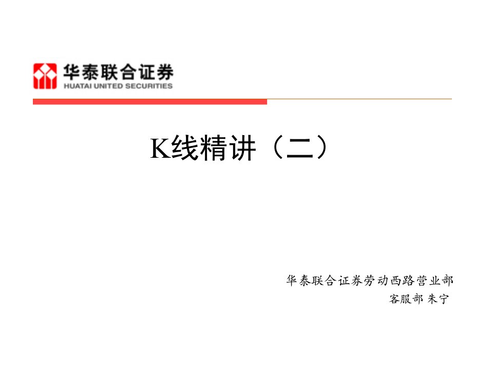 K线精讲(二)