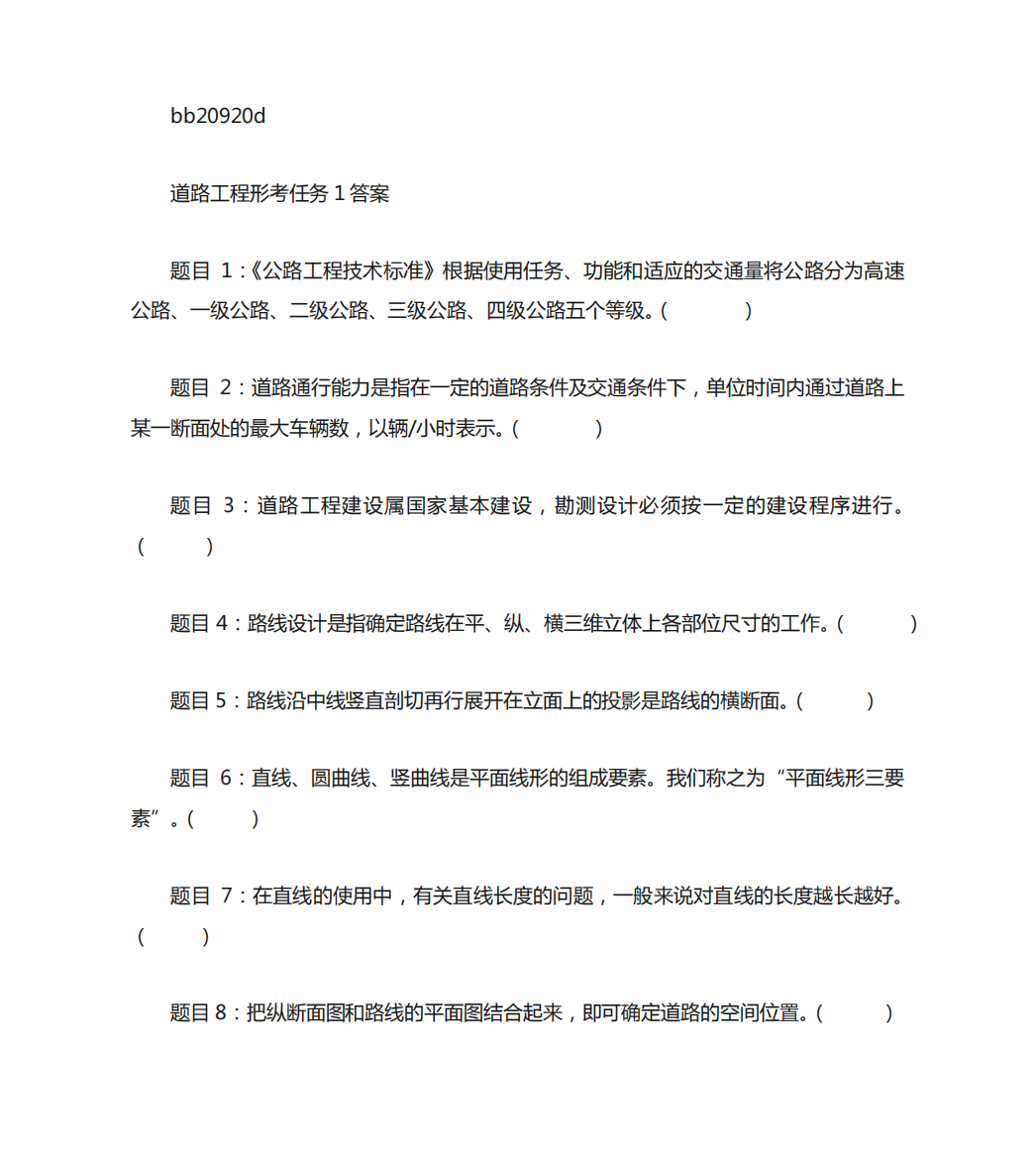 电大国家开放大学形考任务-