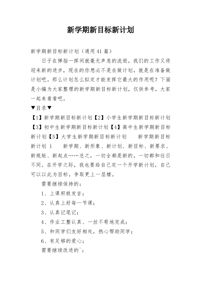 新学期新目标新计划_7