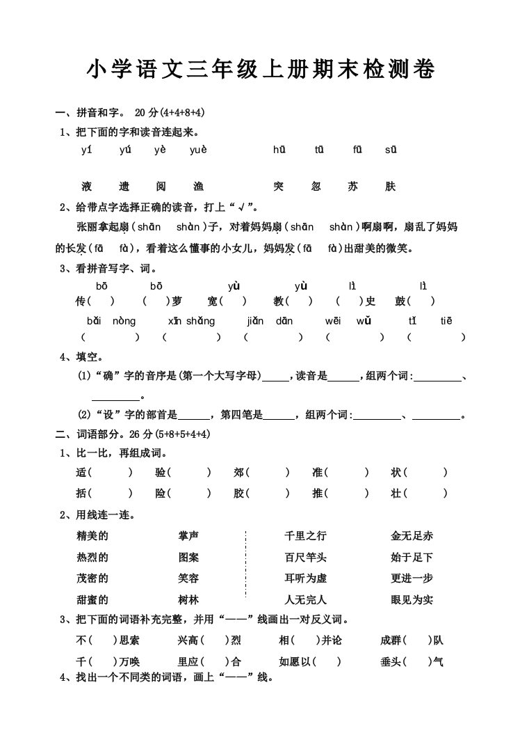 【小学中学教育精选】小学三年级上册期末检测卷