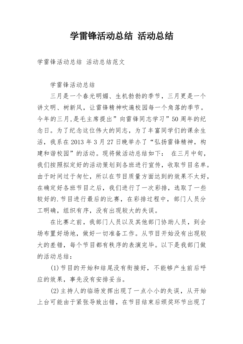 学雷锋活动总结