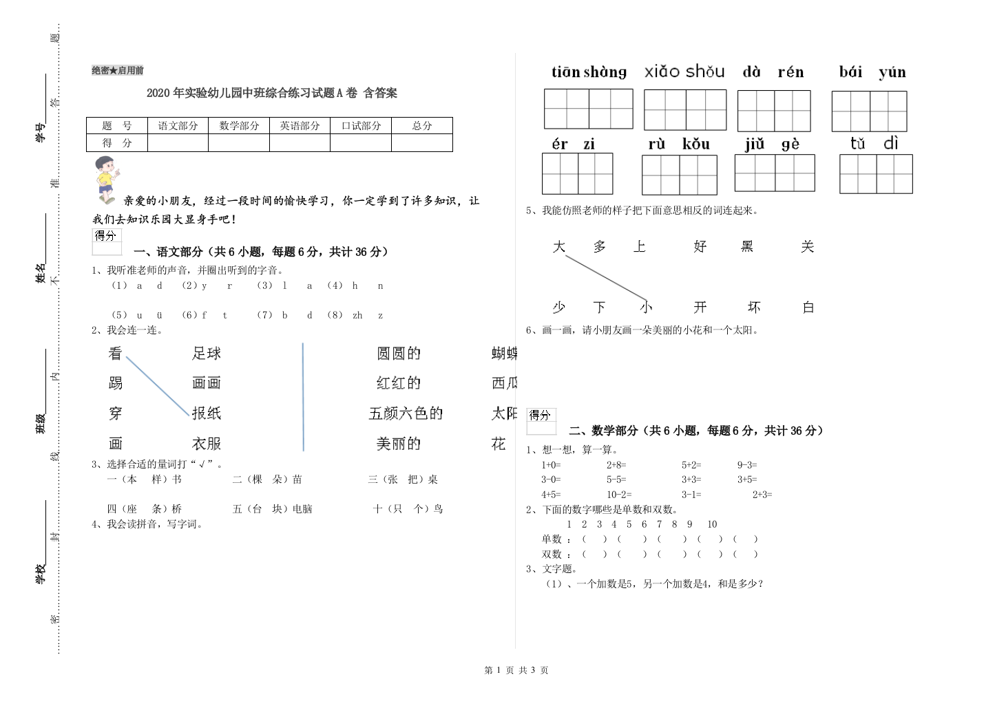 2020年实验幼儿园中班综合练习试题A卷-含答案