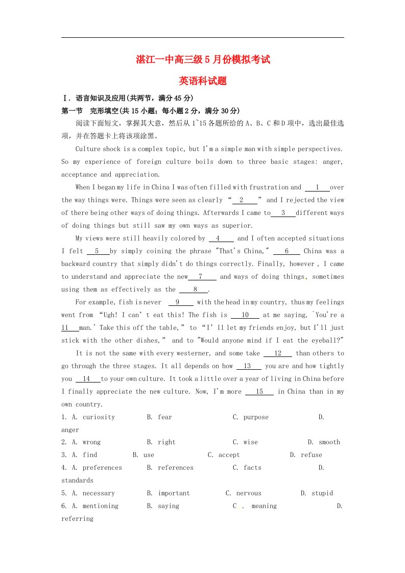 广东省湛江一中高三英语5月模拟试题【会员独享】