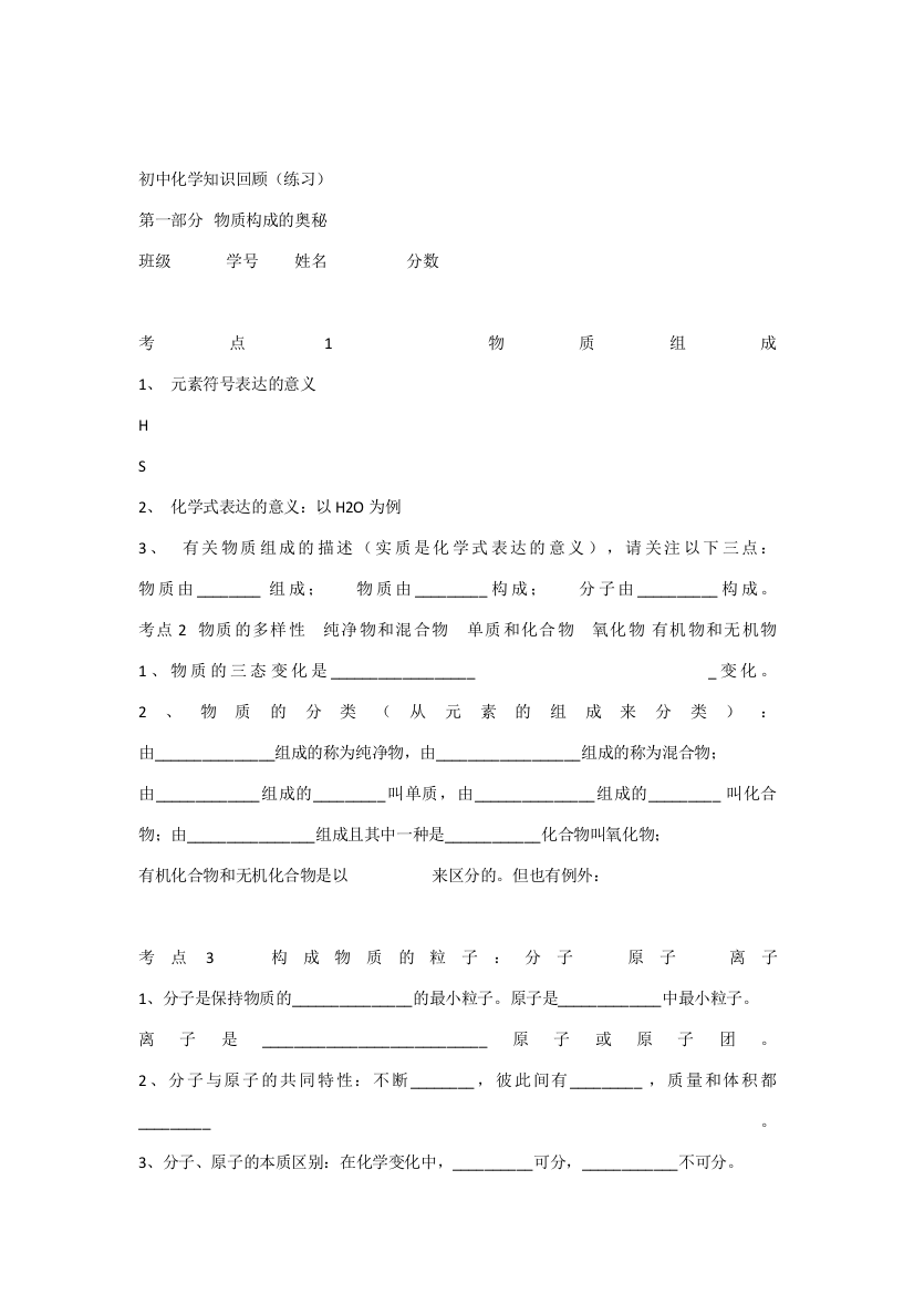 2023年初中化学中考基础知识随堂检测题共知识点