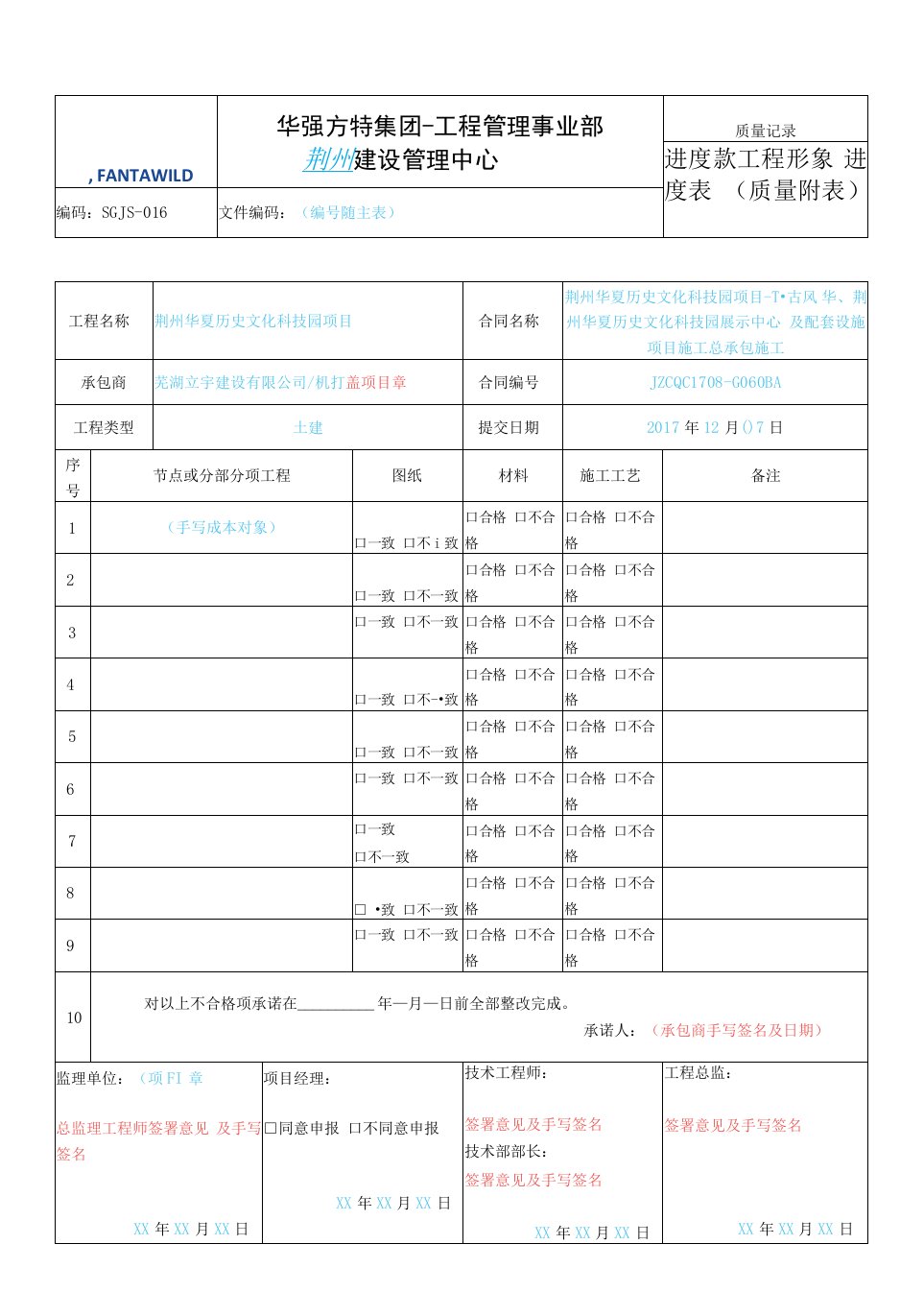 SGJS-016《进度款工程形象进度表（质量附表）》