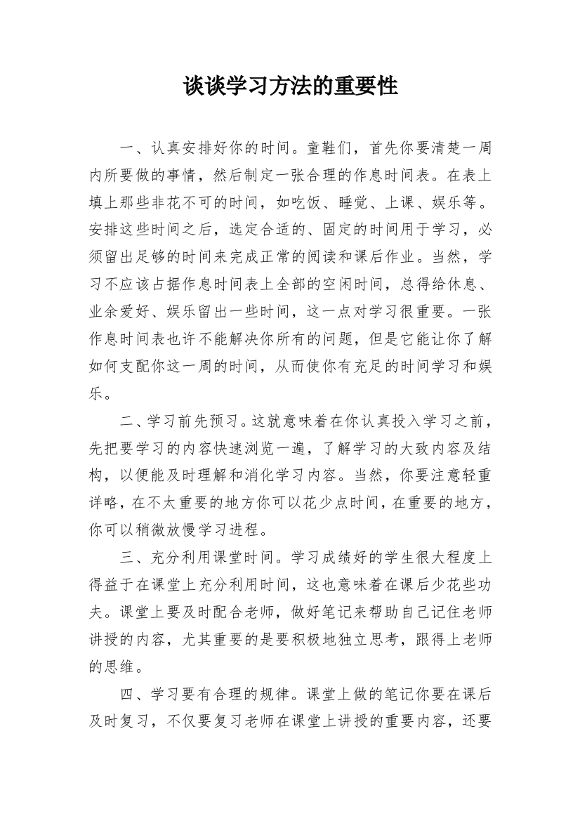 谈谈学习方法的重要性