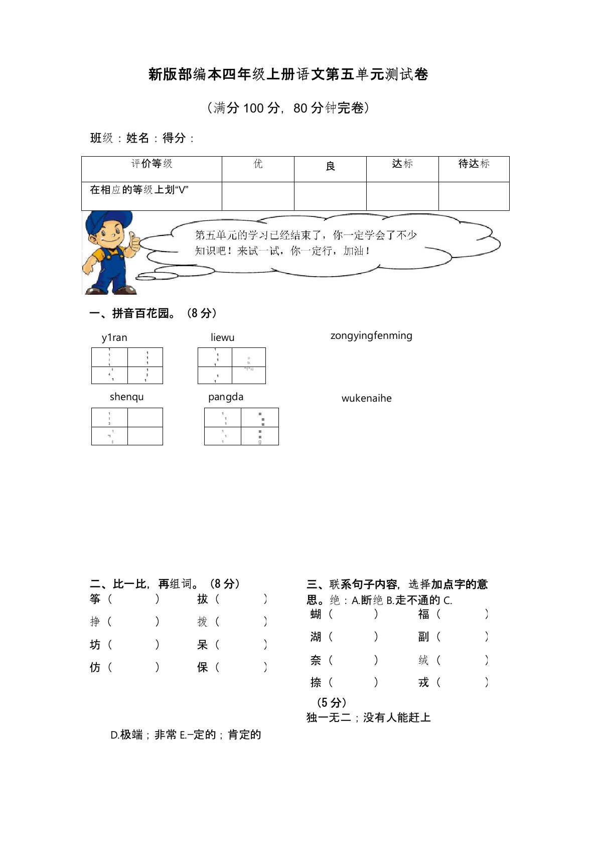 部编版小学语文四年级上册第五单元测试卷一(含答案)