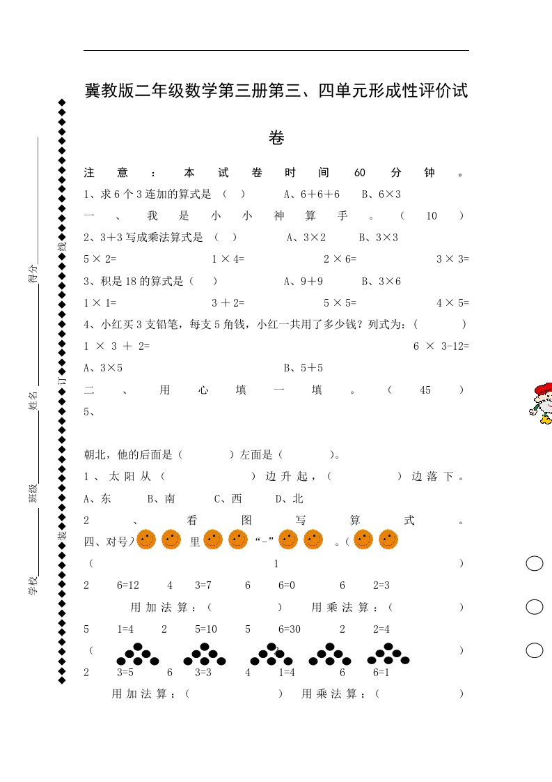 冀教版数学二年级上册第三、四单元试卷