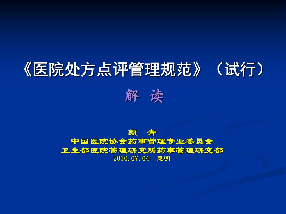 抗生素类药物滥用的公共安全问题研究