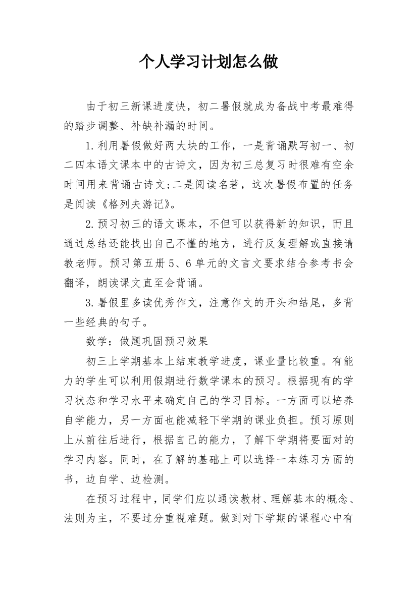 个人学习计划怎么做