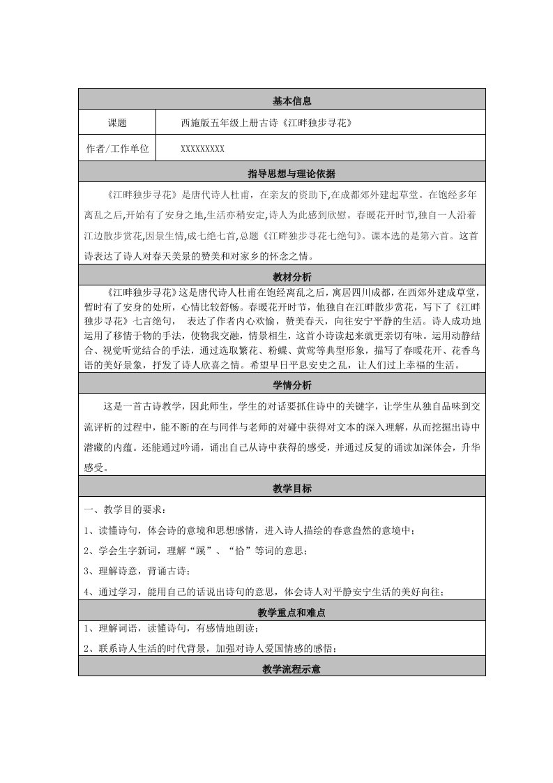 江畔独步寻花教学设计与反思