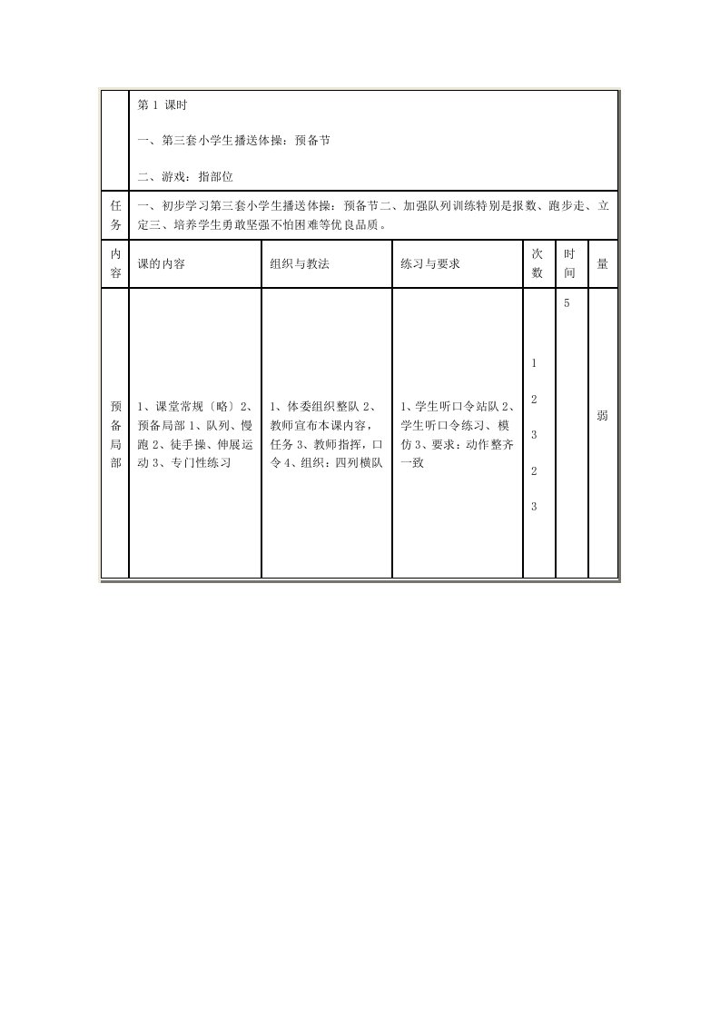 最新七彩阳光广播体操教案