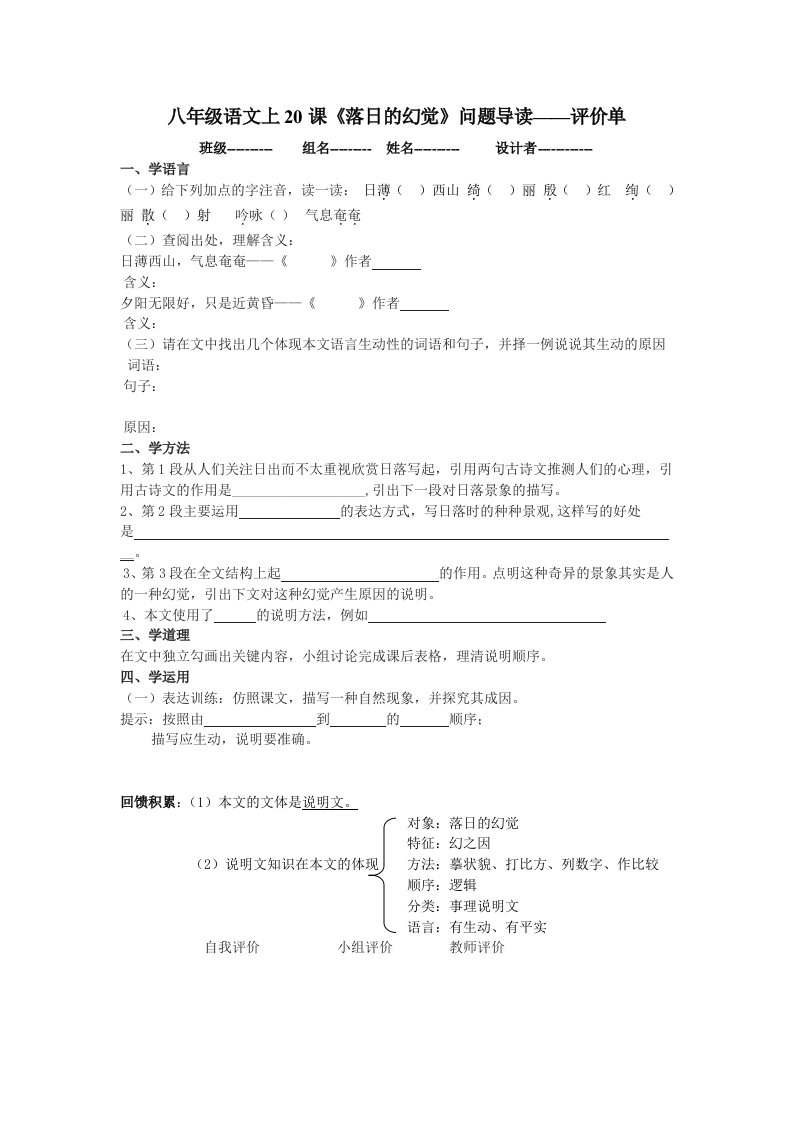 八年级语文上第四单元16-20两单