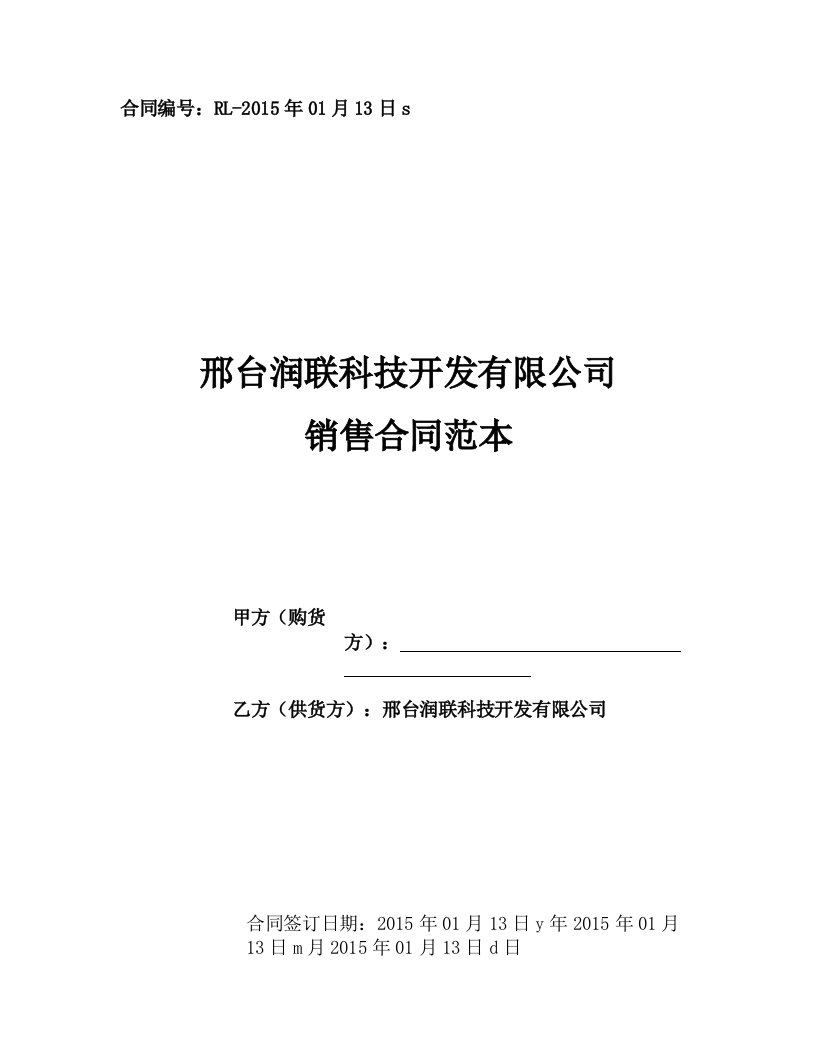 数字听漏仪多功能数字听漏仪销售合同范本