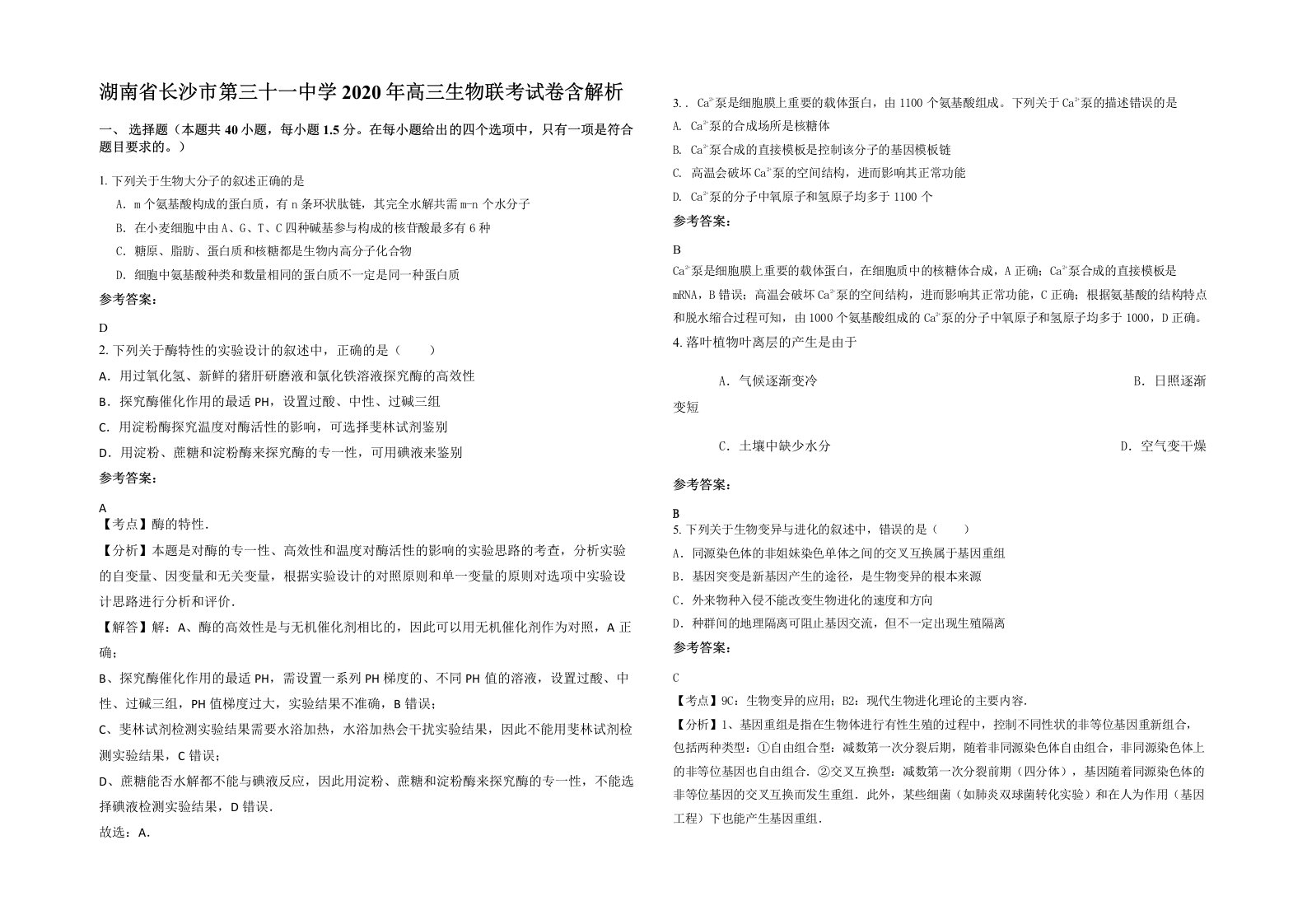 湖南省长沙市第三十一中学2020年高三生物联考试卷含解析