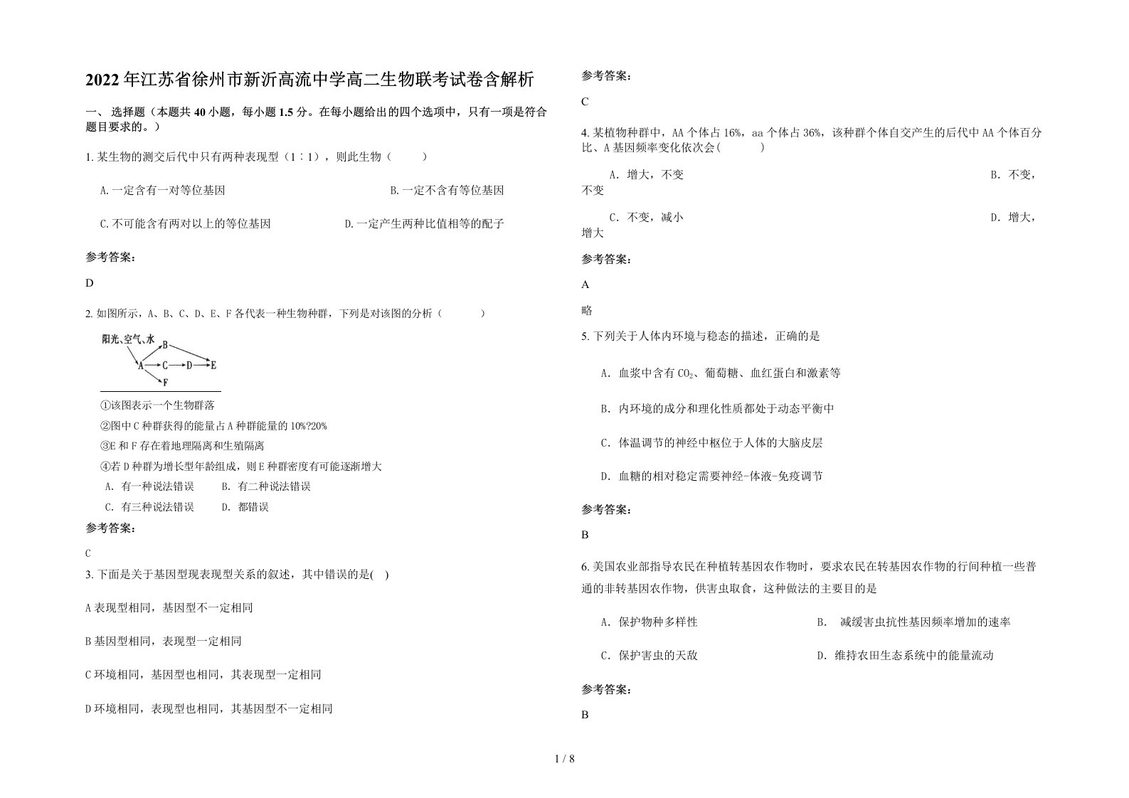 2022年江苏省徐州市新沂高流中学高二生物联考试卷含解析