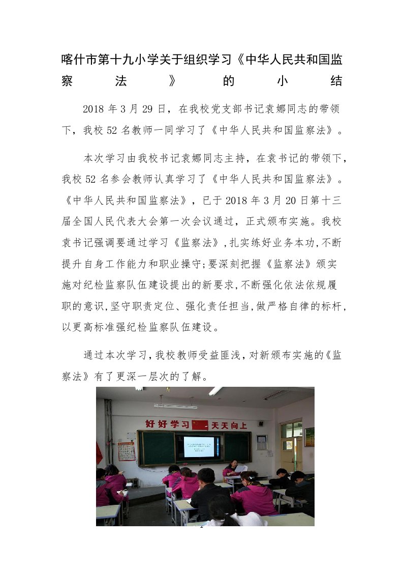 学习监察法小结