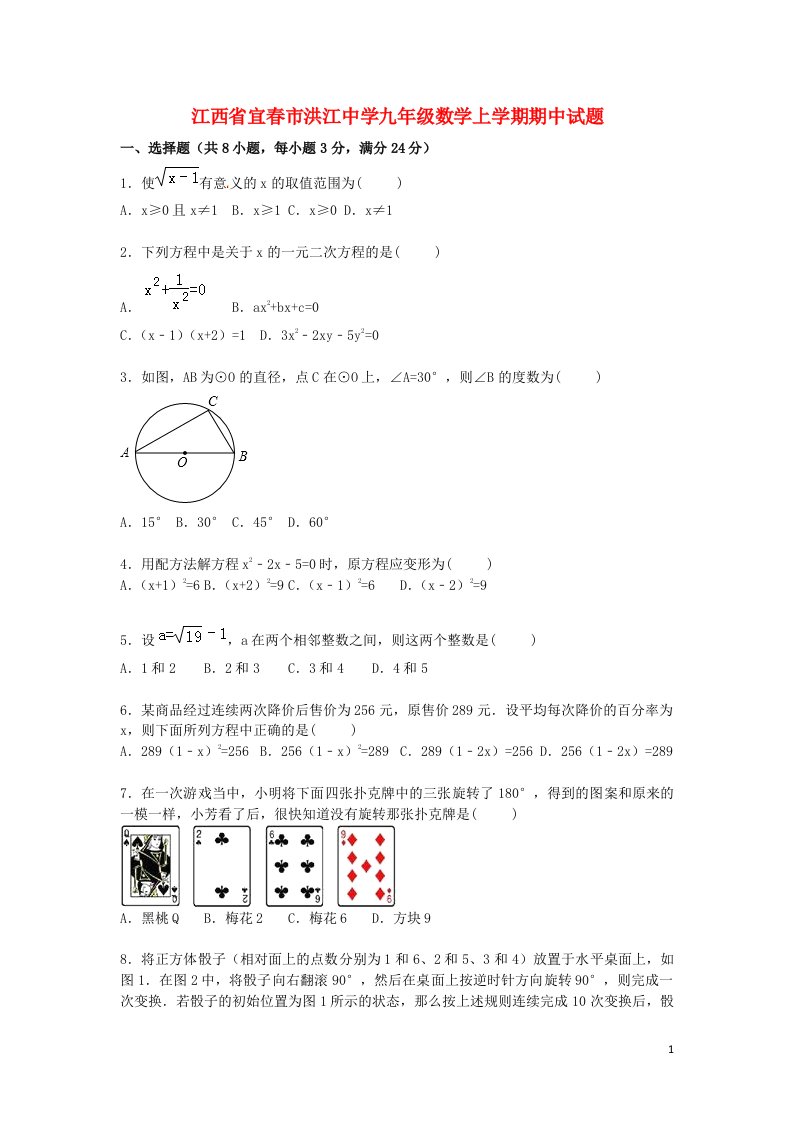 江西省宜市洪江中学九级数学上学期期中试题（含解析）