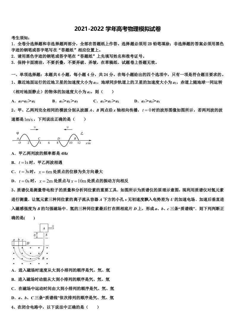 云南省大理州大理市下关第一中学2021-2022学年高三第一次模拟考试物理试卷含解析