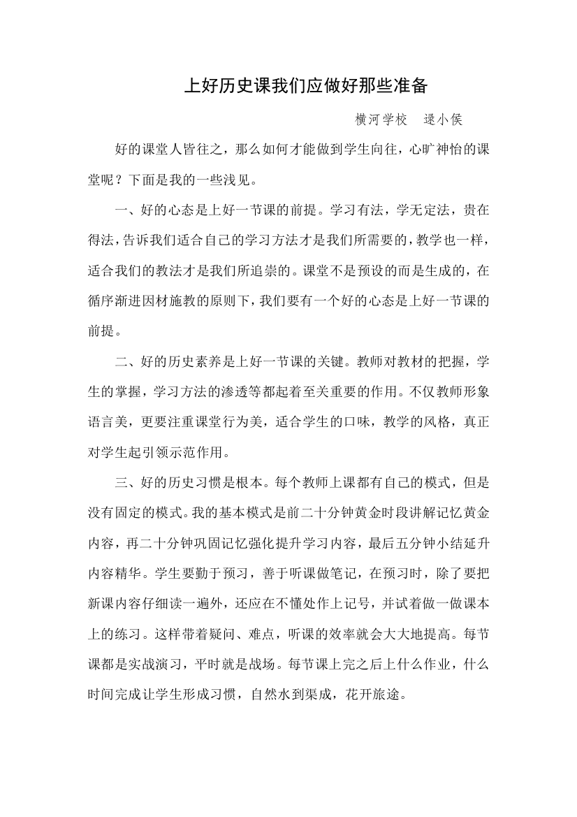 上好历史课我们应做好那些准备