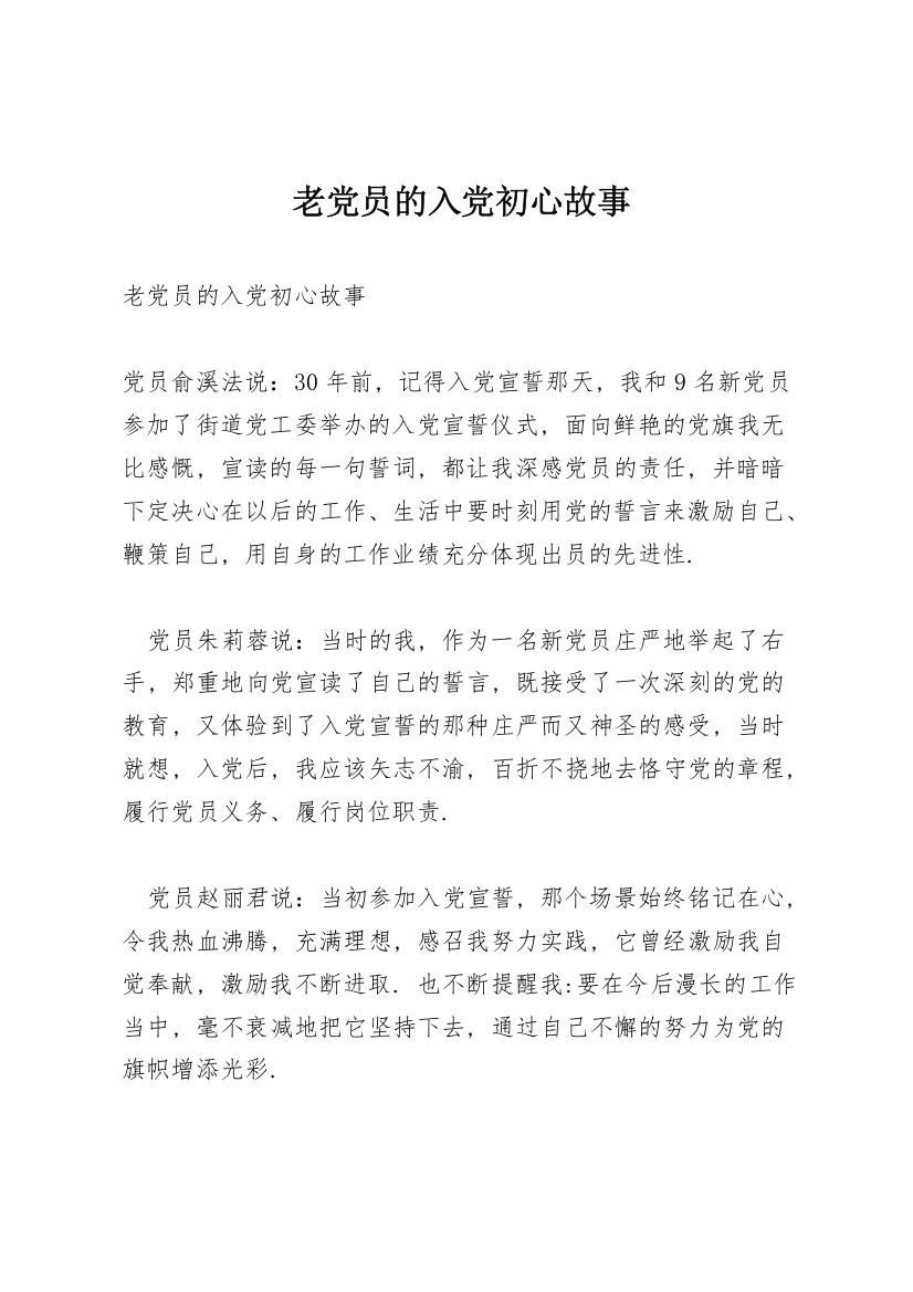 老党员的入党初心故事