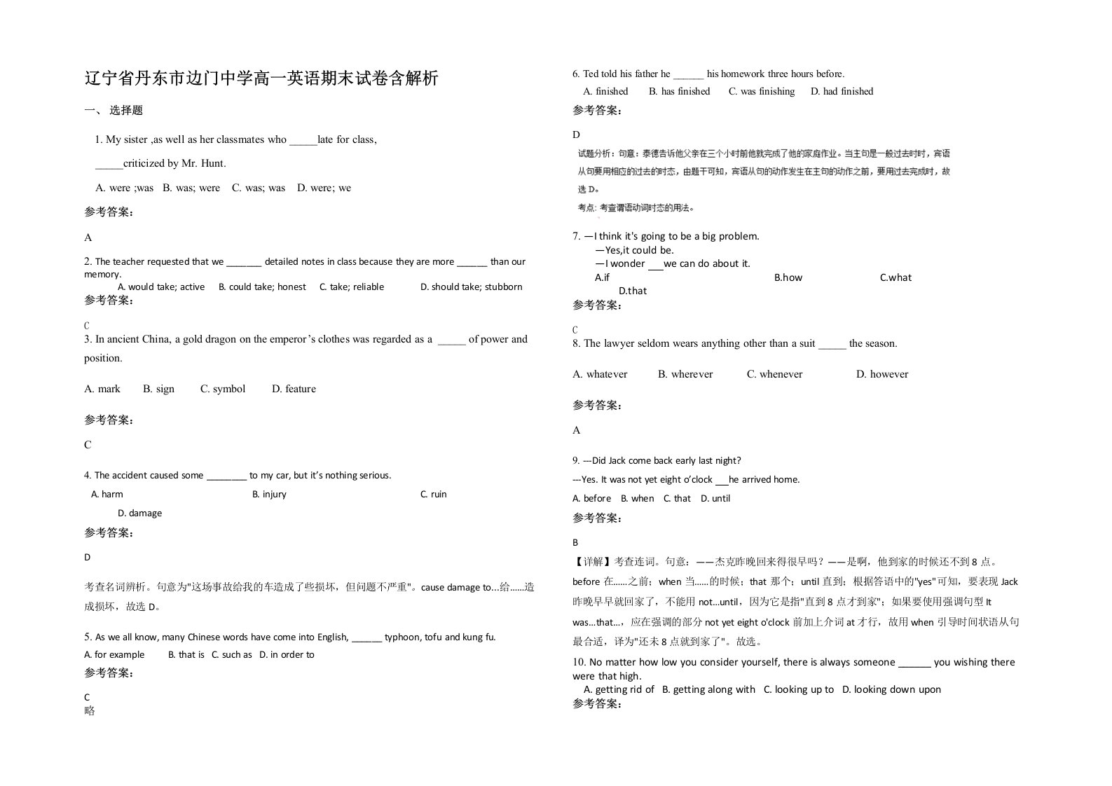 辽宁省丹东市边门中学高一英语期末试卷含解析