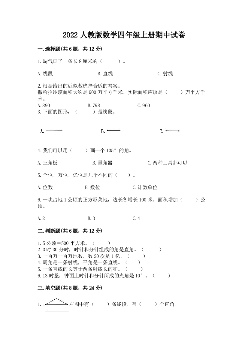 2022人教版数学四年级上册期中试卷附参考答案（典型题）