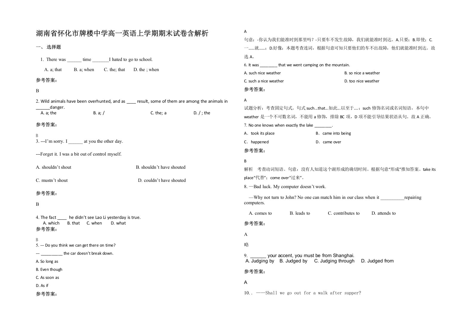 湖南省怀化市牌楼中学高一英语上学期期末试卷含解析