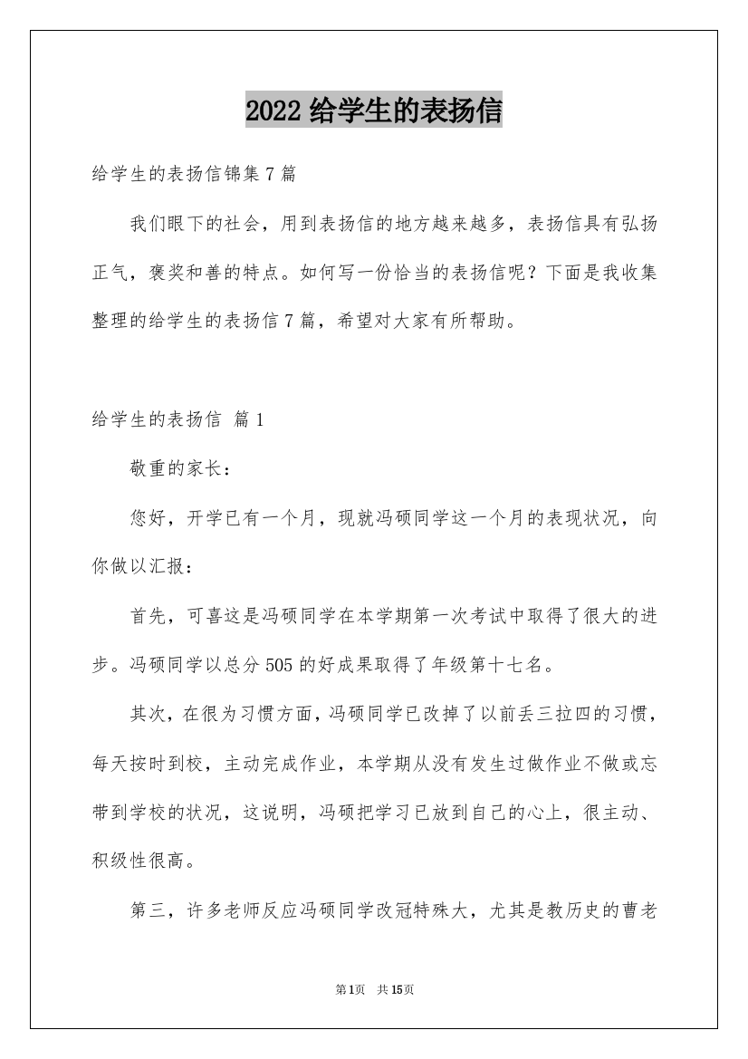 2022给学生的表扬信_17