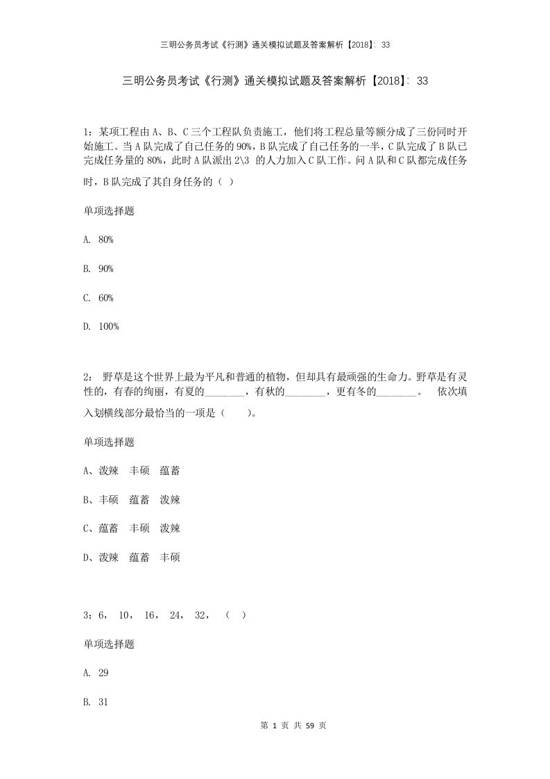 三明公务员考试行测通关模拟试题及答案解析2018331