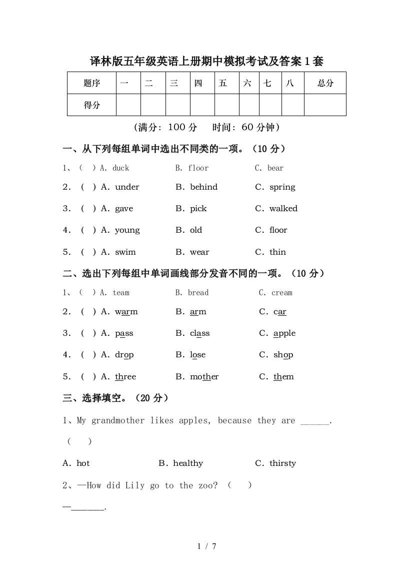 译林版五年级英语上册期中模拟考试及答案1套