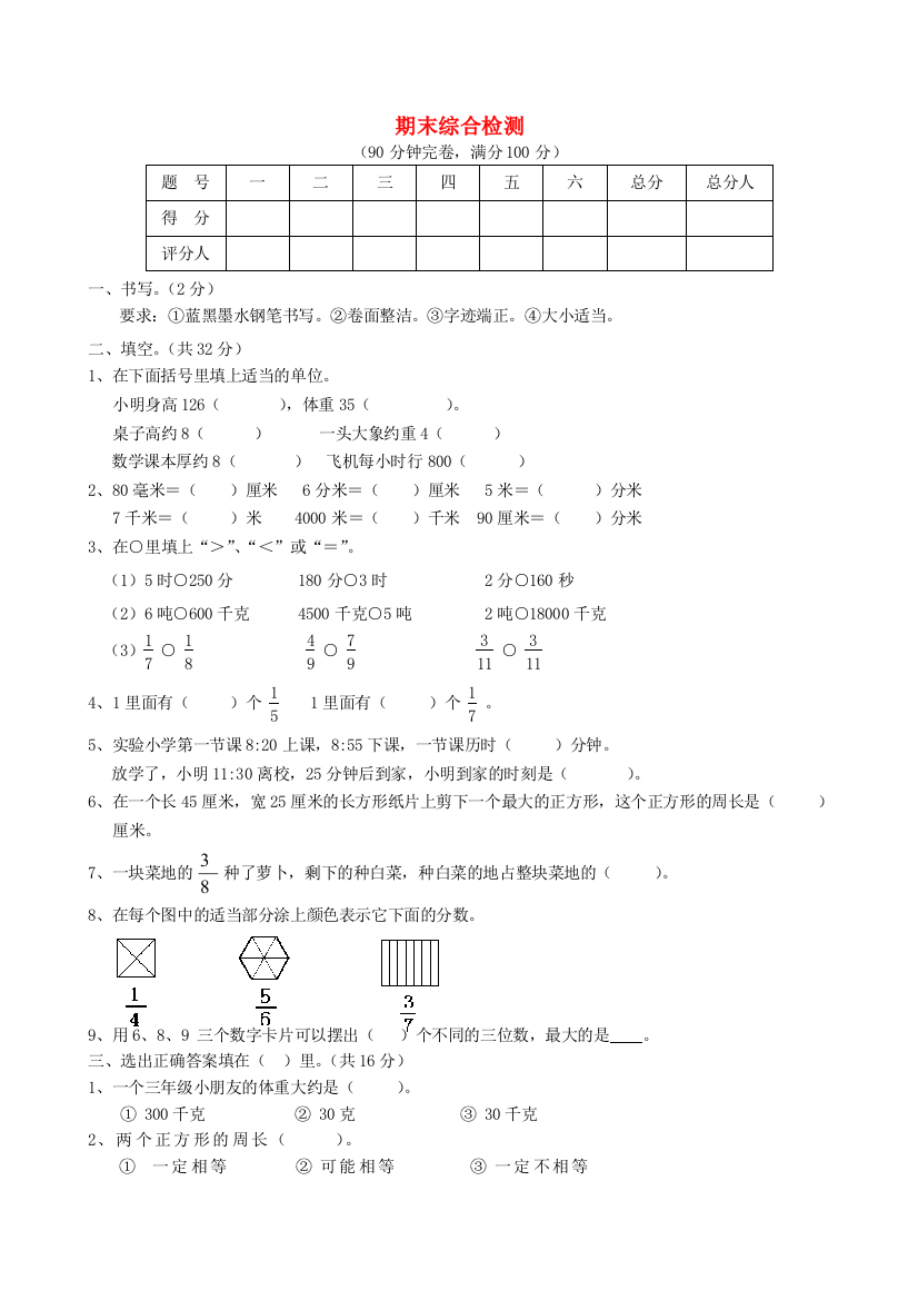 三年级数学上学期期末综合检测试卷