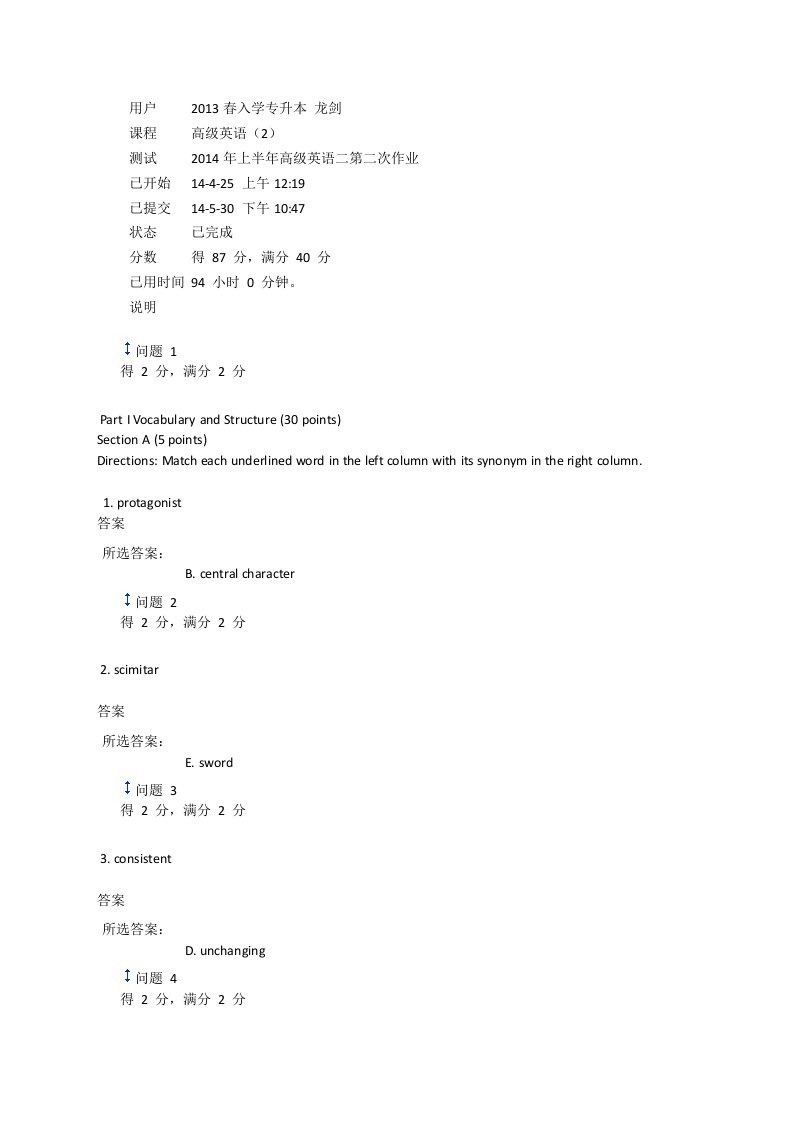 2014年上半年高级英语二第二次作业-answ