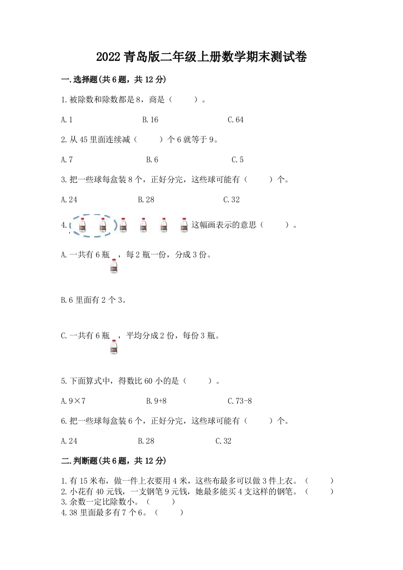 2022青岛版二年级上册数学期末测试卷及精品答案