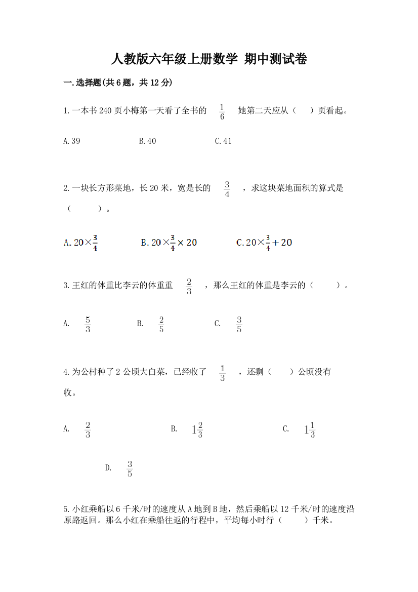 人教版六年级上册数学